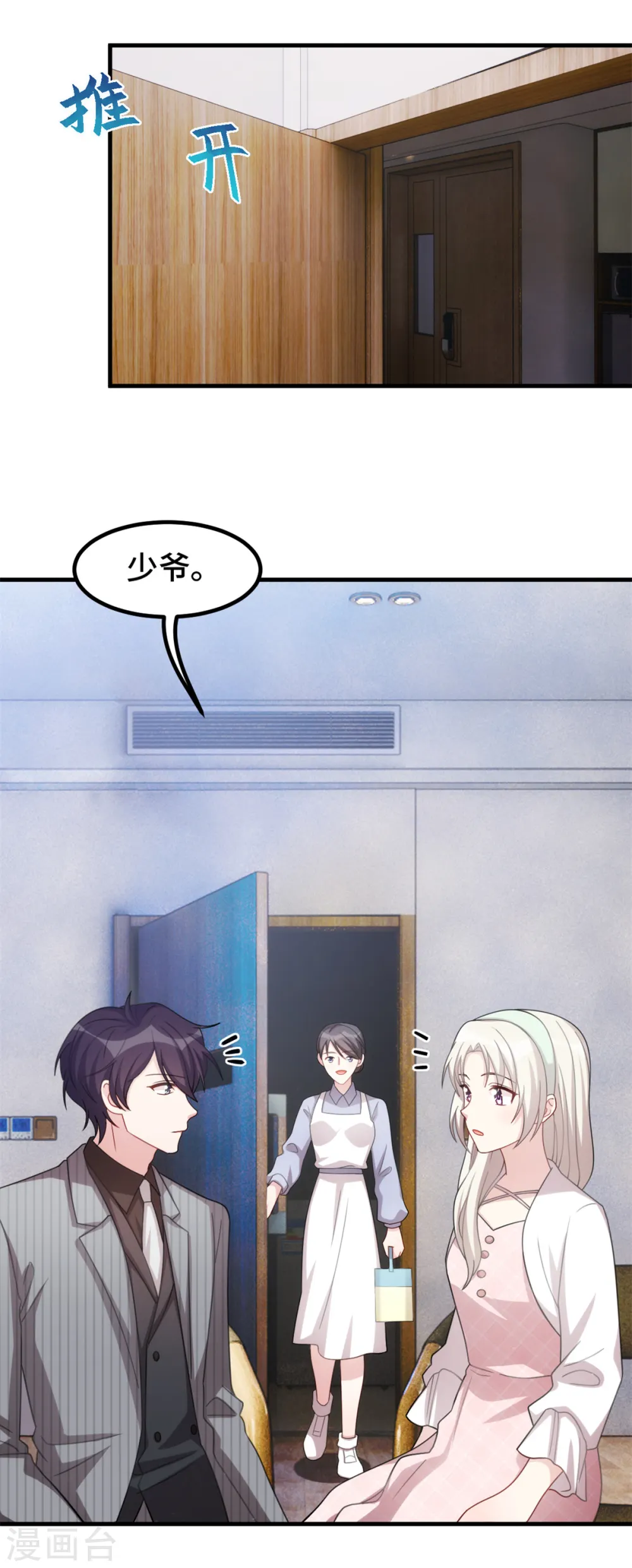 第224话 竟敢嫌弃我5