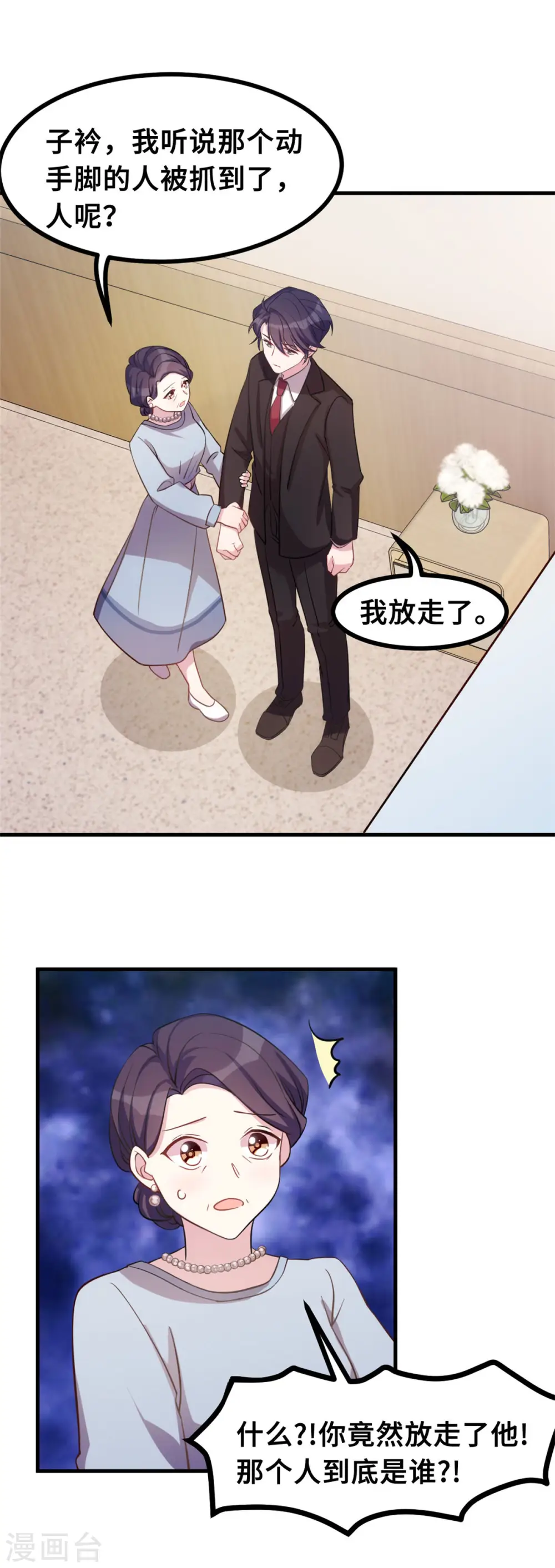 第164话 我不是金丝雀11