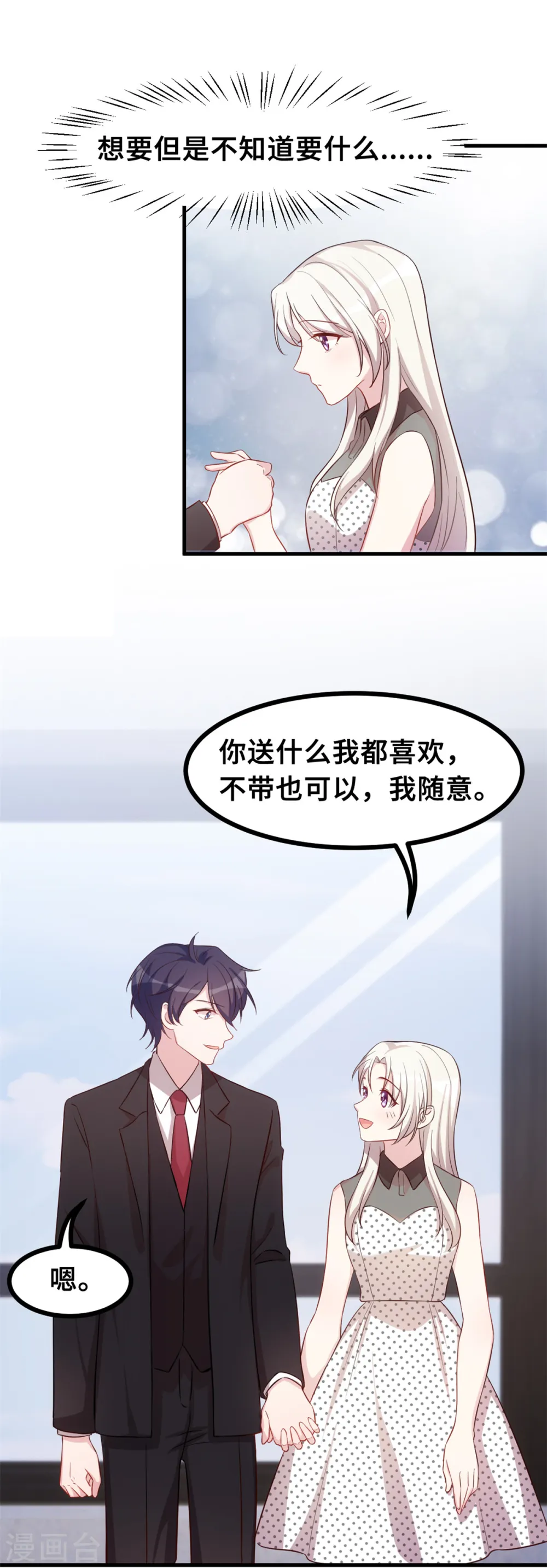 第152话 你送的我都喜欢6