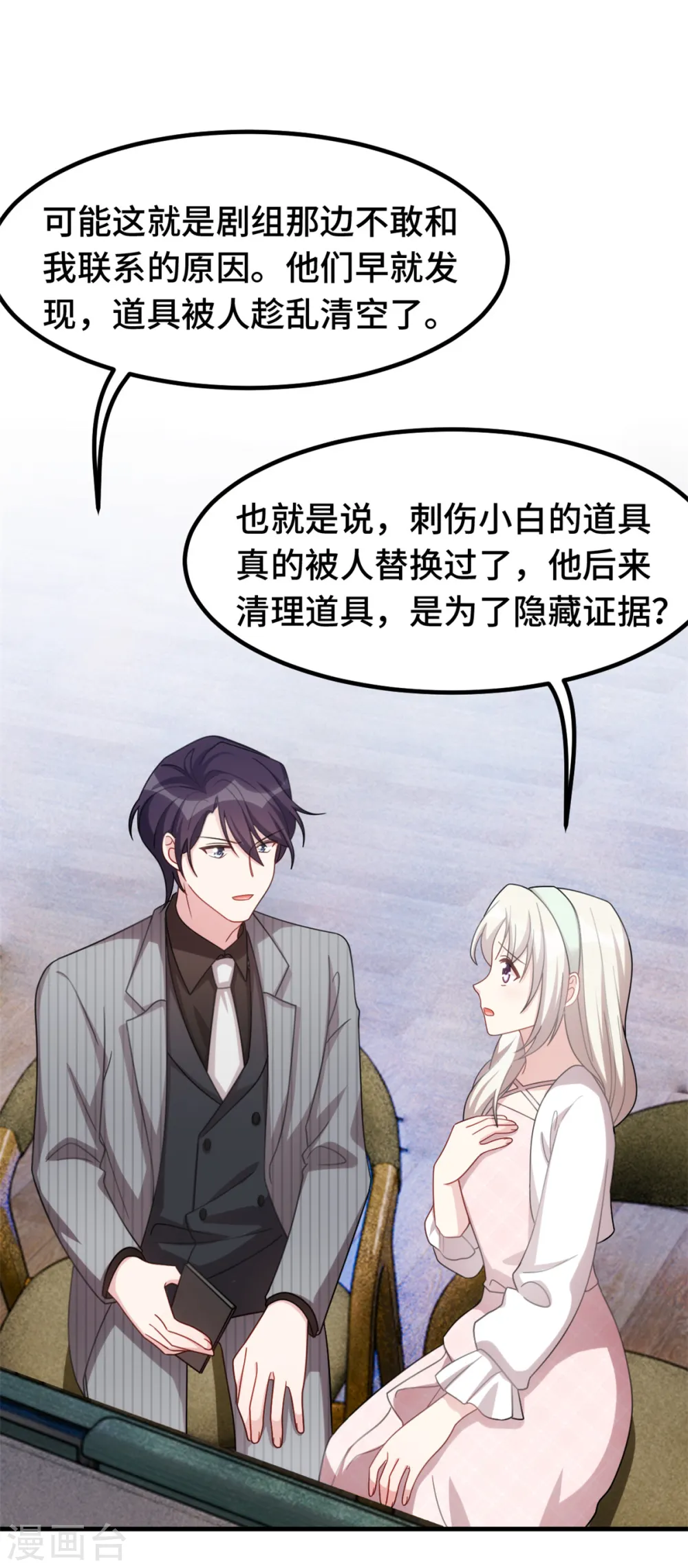 第224话 竟敢嫌弃我2