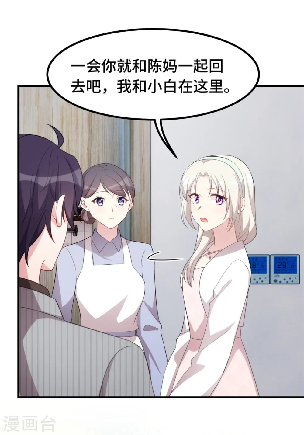 第224话 竟敢嫌弃我7
