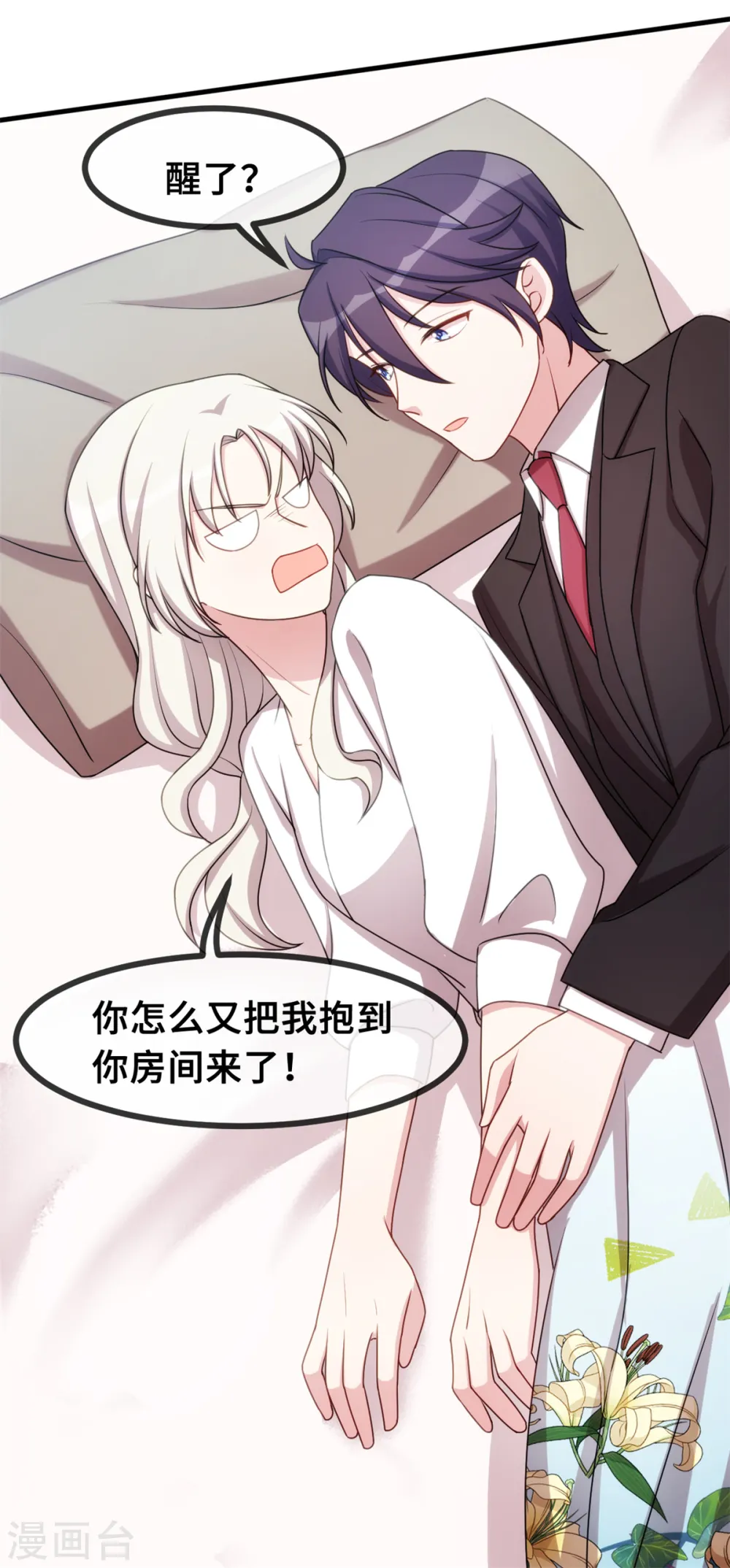 第47话 就这样抱回床上24
