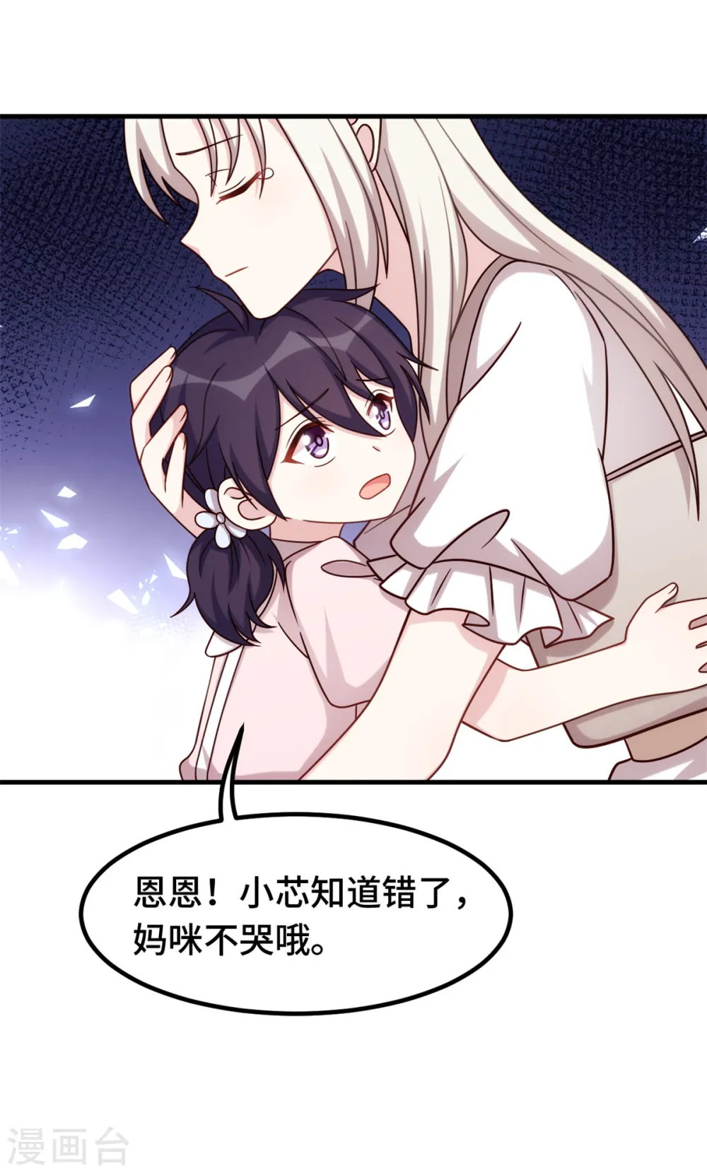 第338话 妈咪不哭9