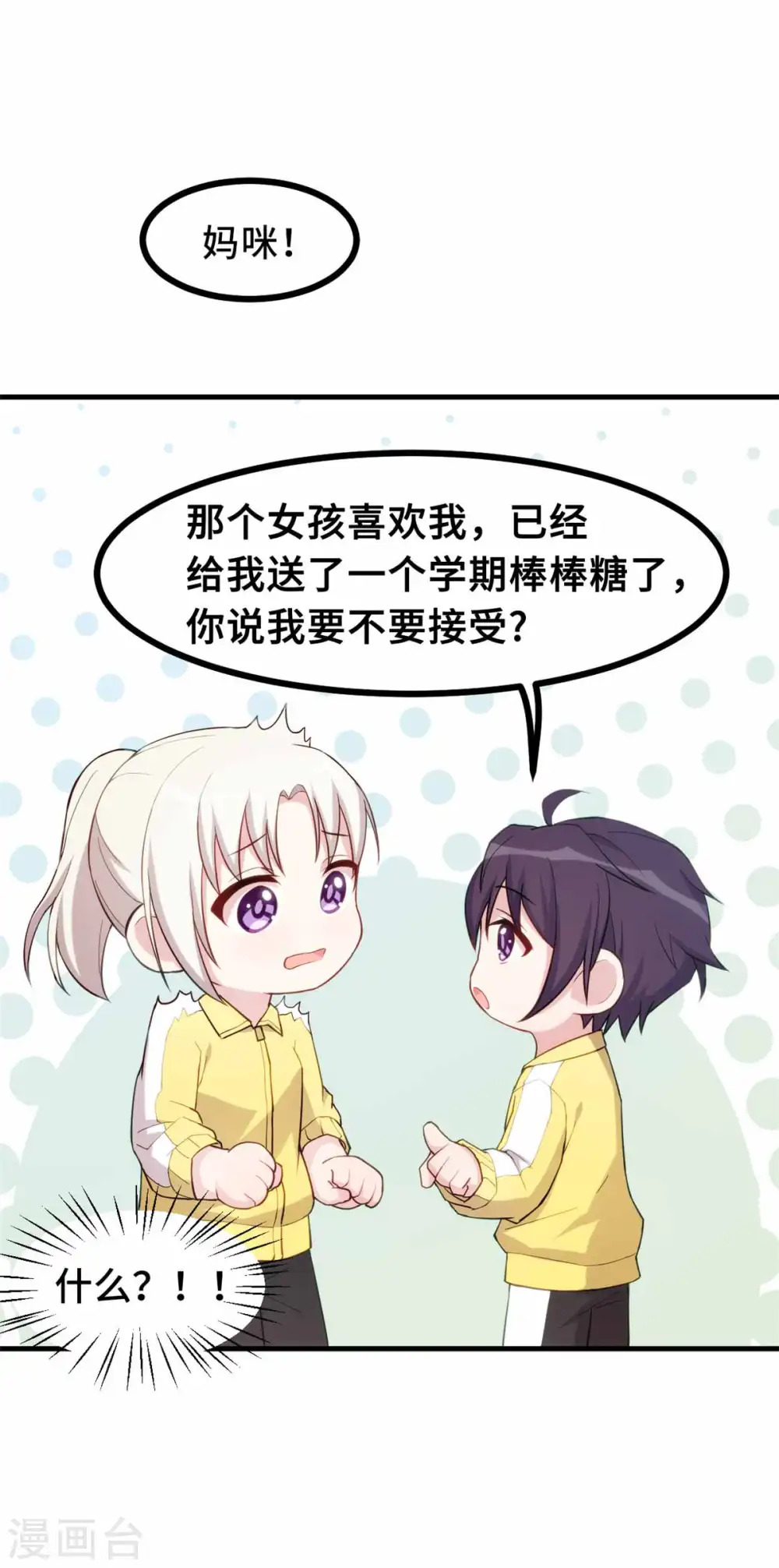 第87话 那个女孩喜欢我5