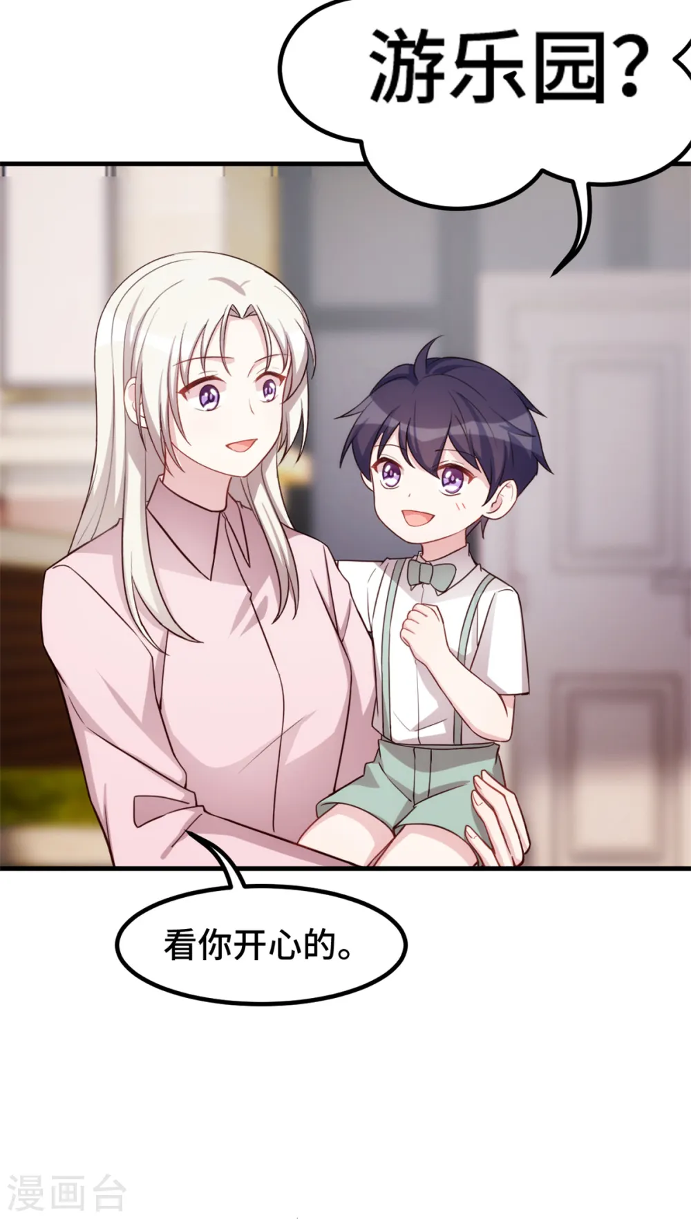 第250话 又去游乐园11