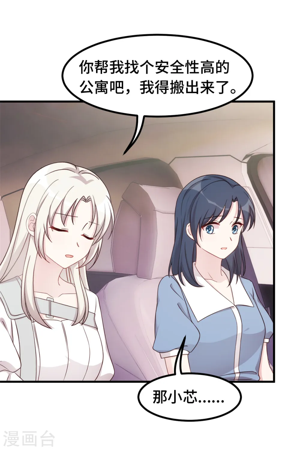 第389话 你们住一起了？9