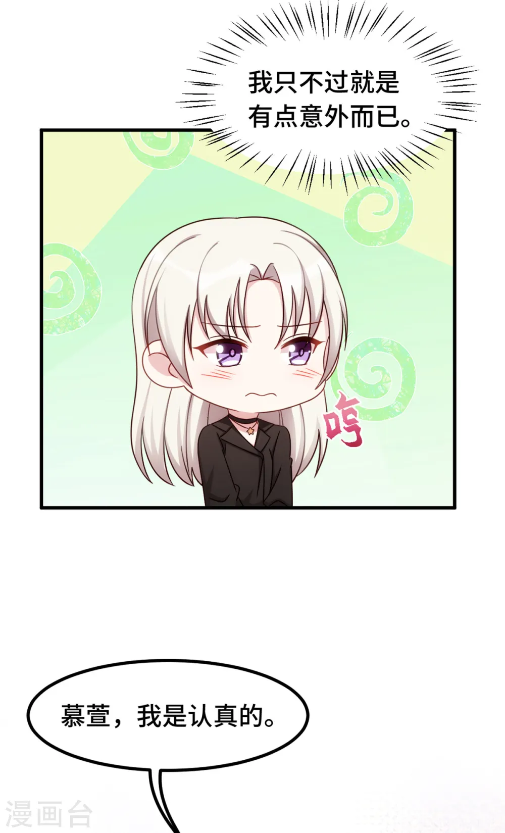 第289话 我是认真的4