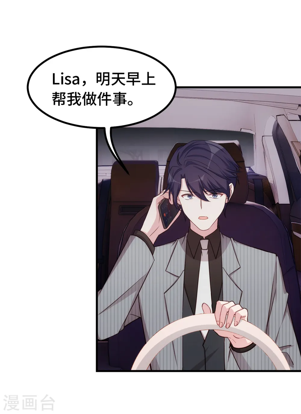 第256话 总裁还挺闷骚22