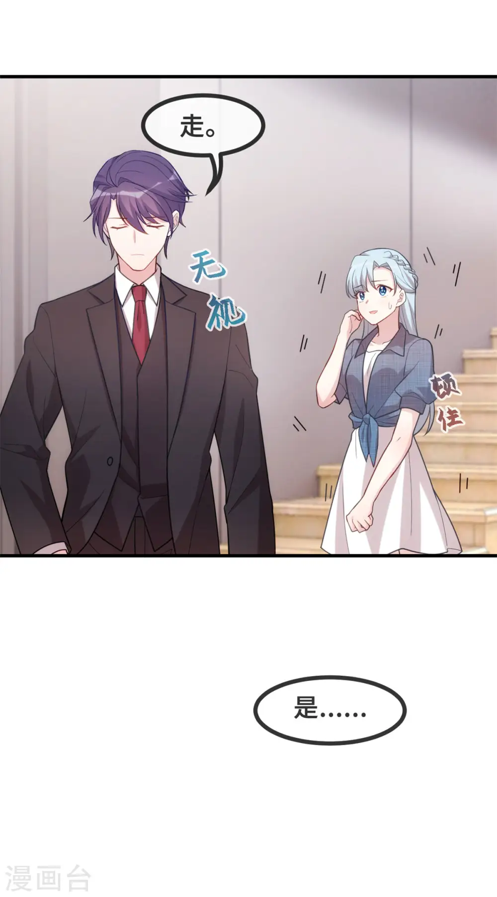 第105话 妈咪是我的！18