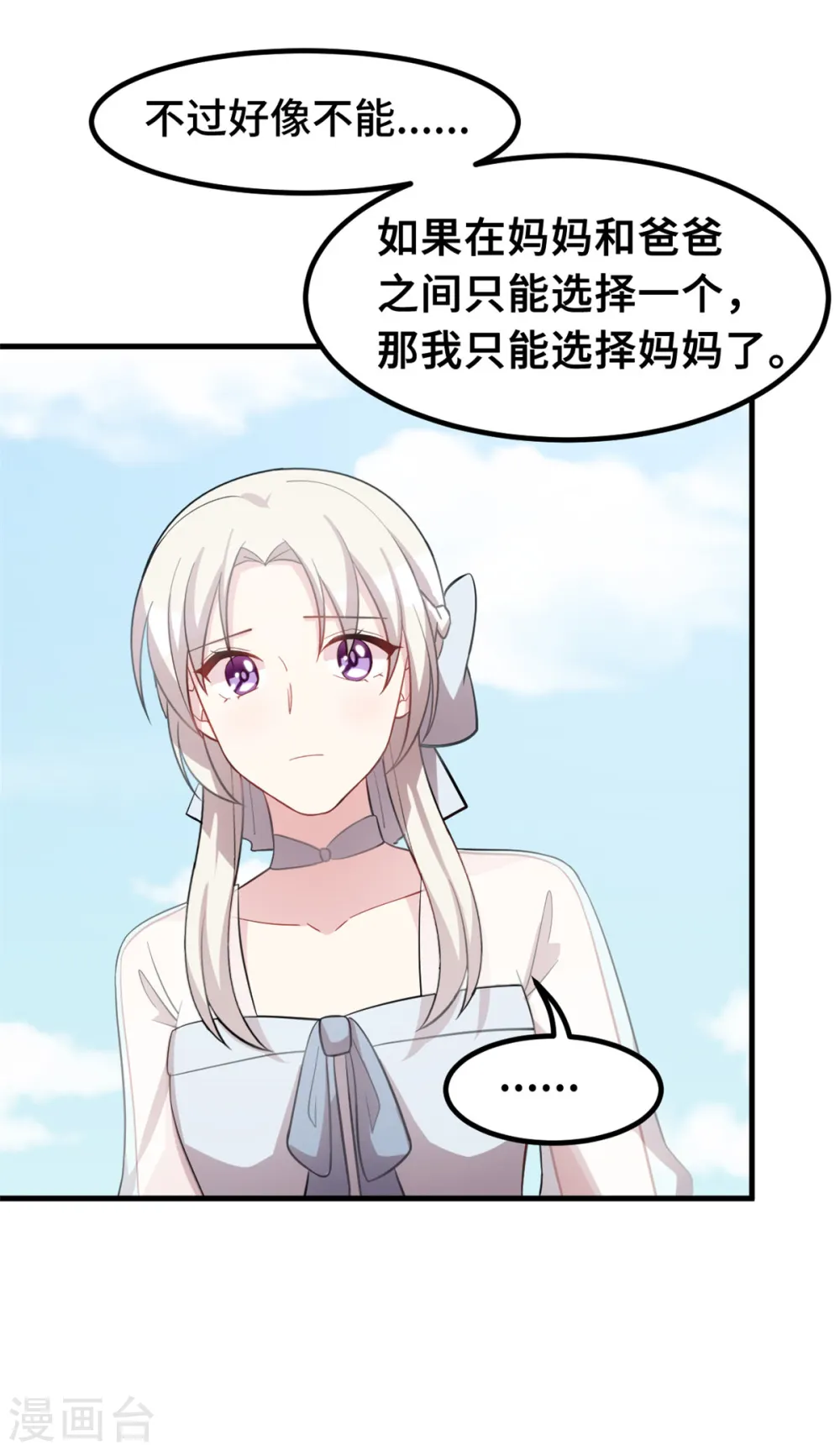 第215话 小白生气5