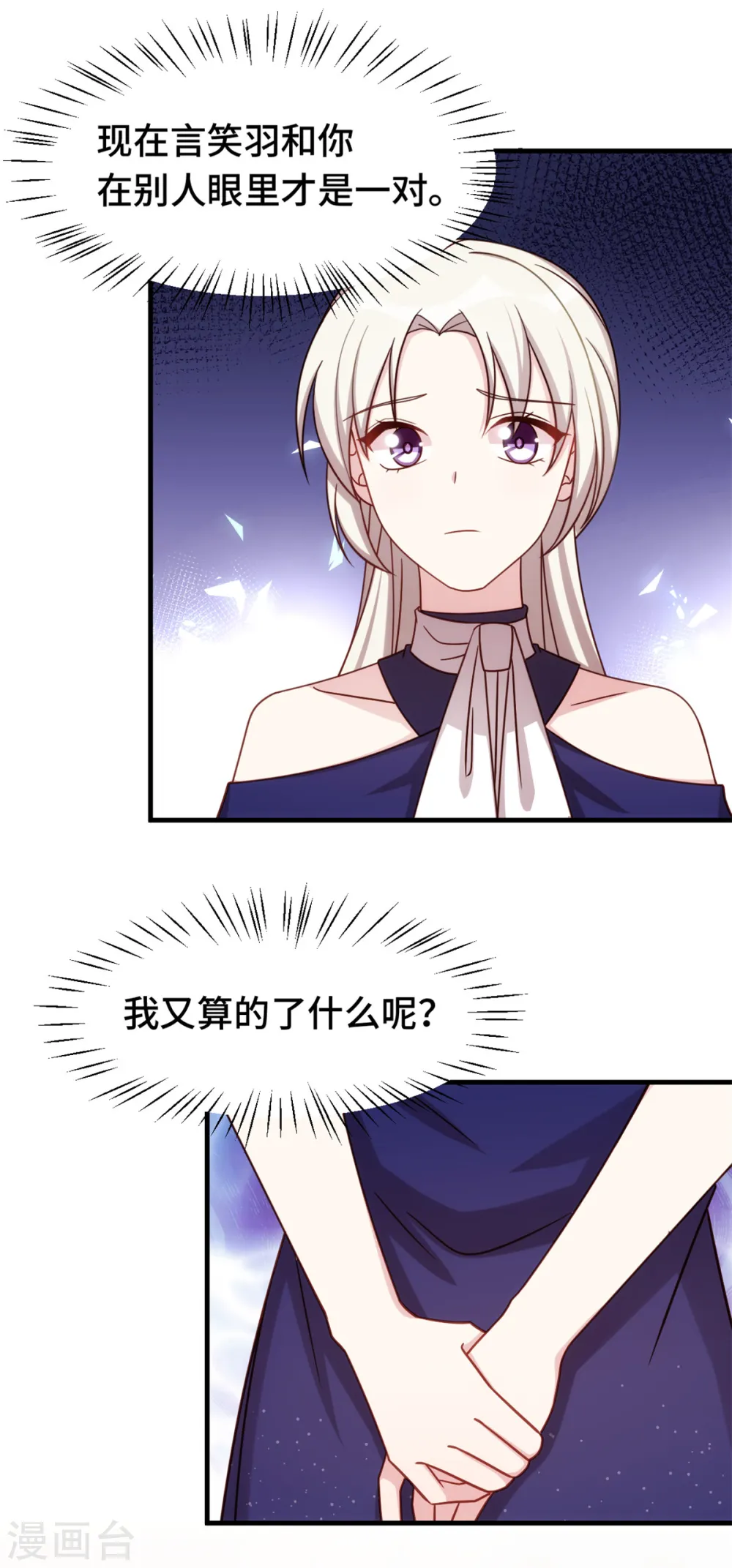第252话 情敌见面，分外眼红10