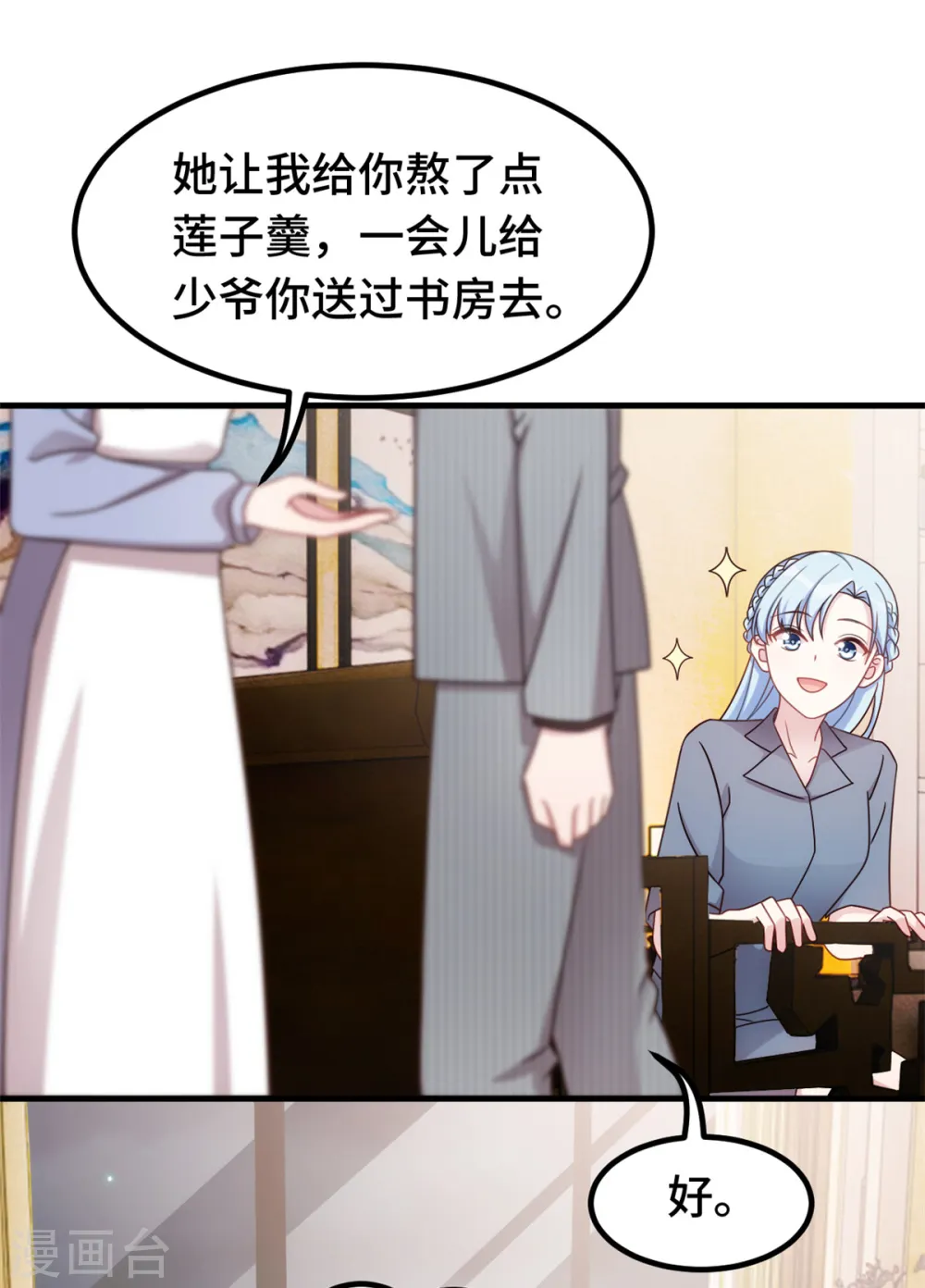 第242话 突然抱住8