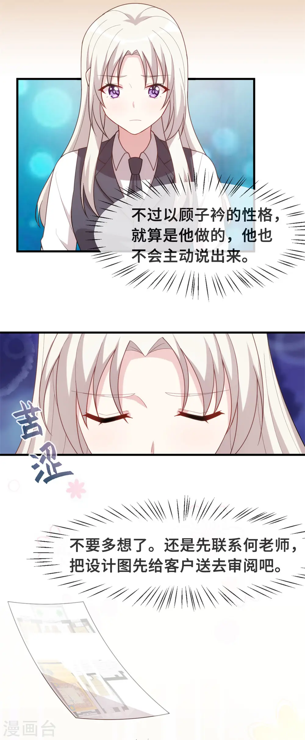 第108话 你臭不要脸12