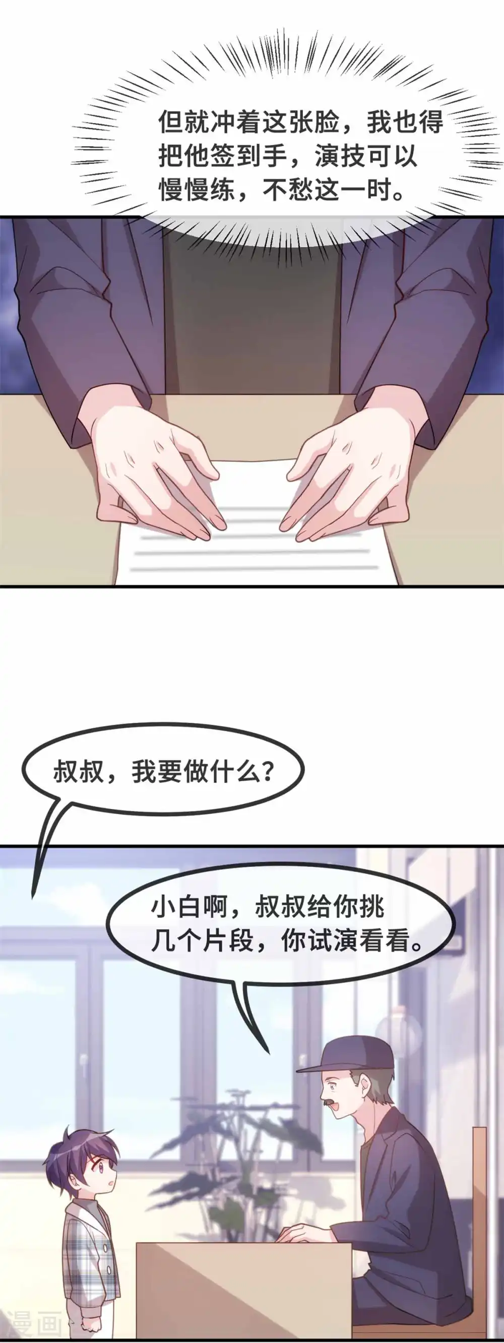 第133话 顺利当选9