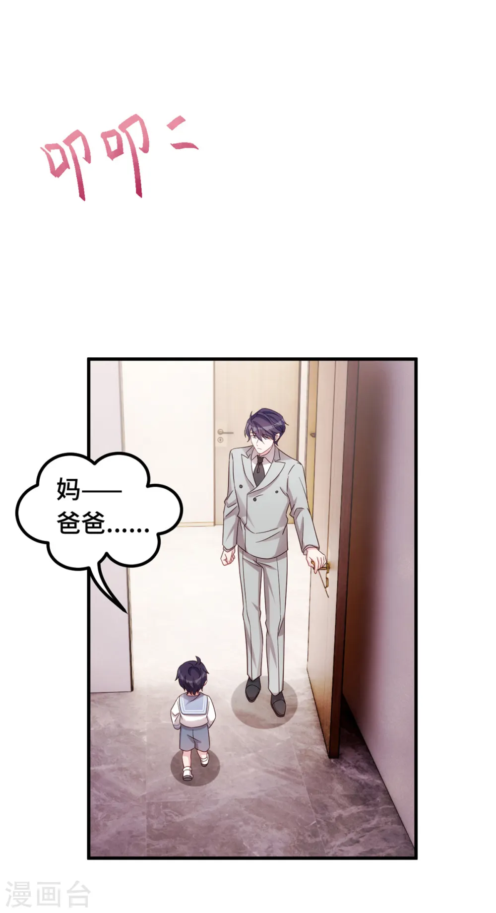 第279话 我只会娶你妈咪11