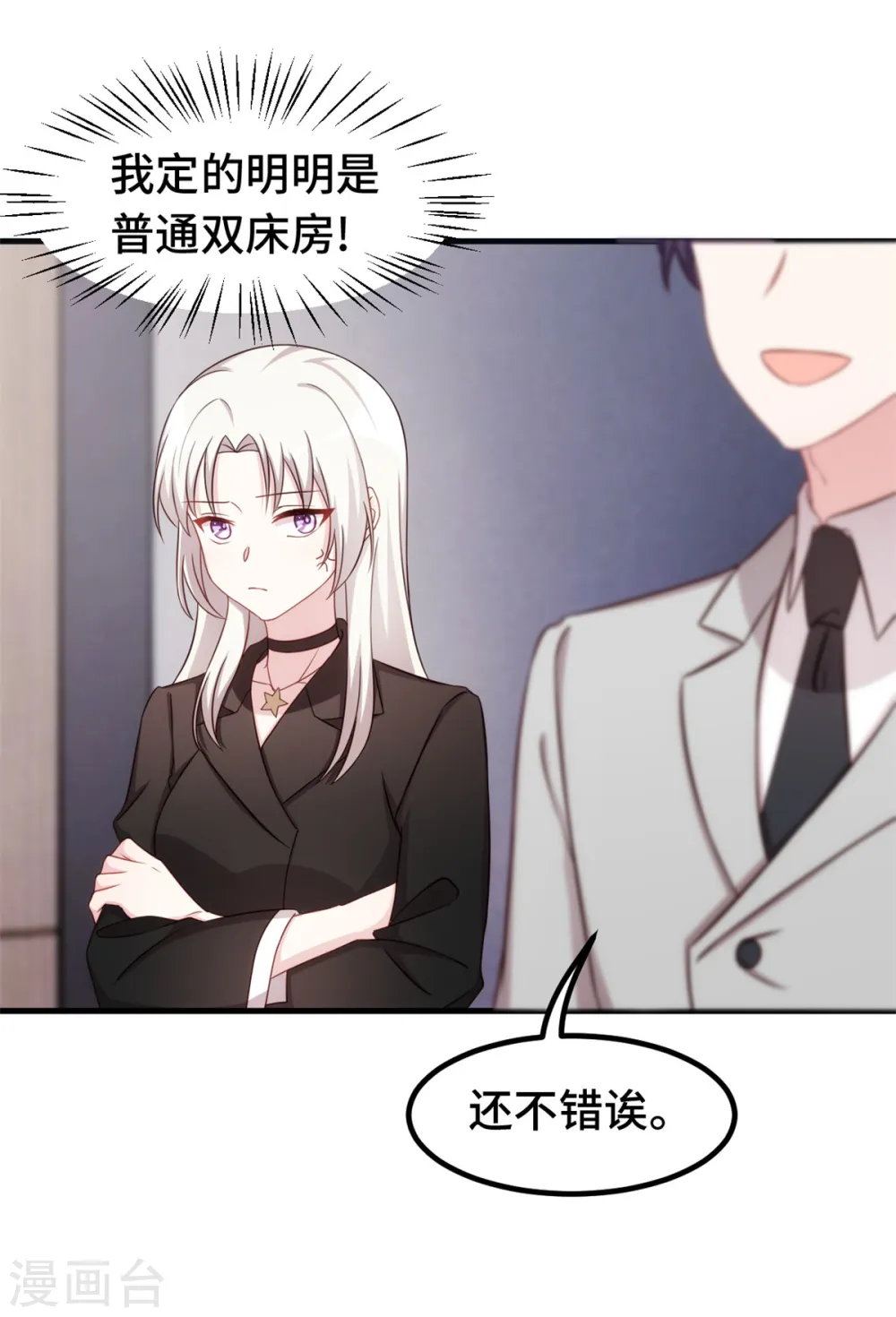第273话 又被小白出卖了……10