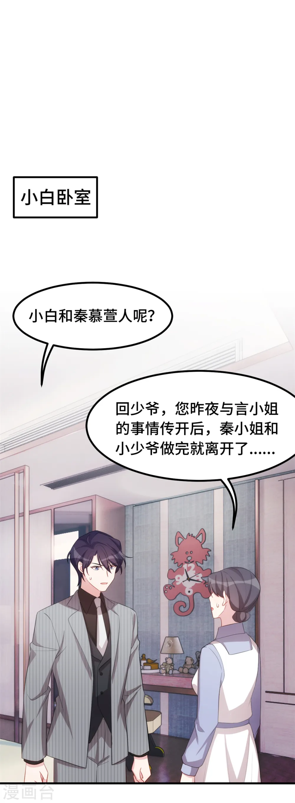 第233话 我们是清白的12