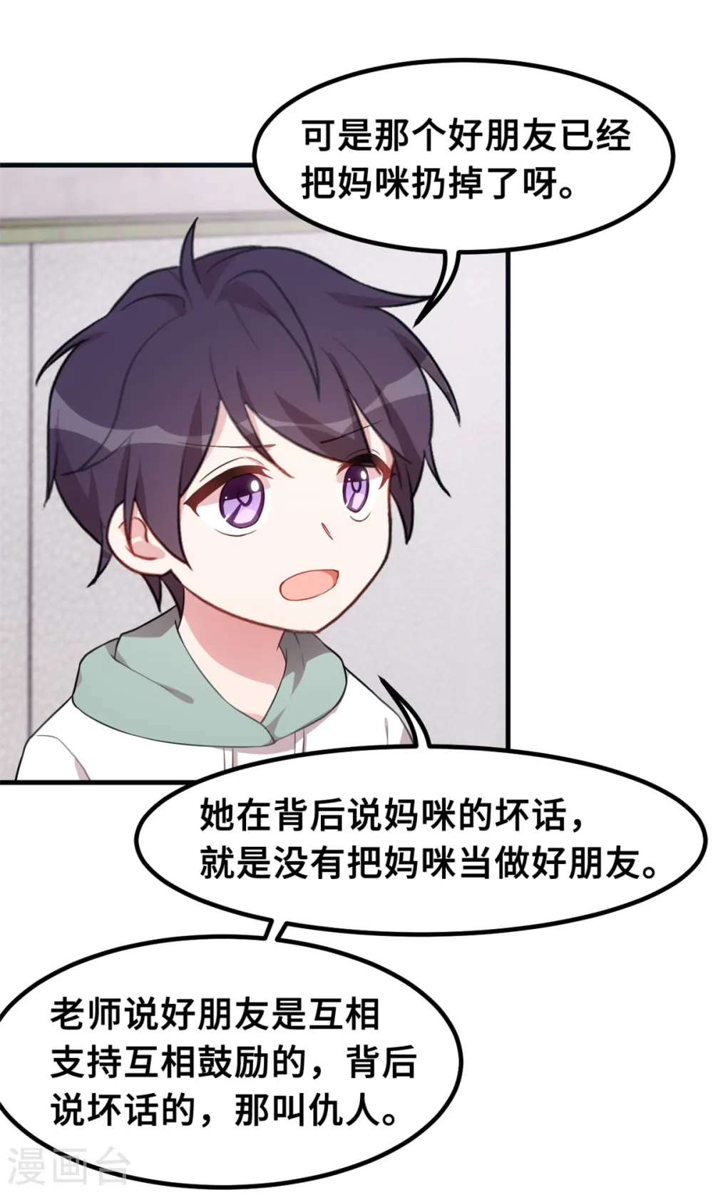 第207话 妈咪心情不好26