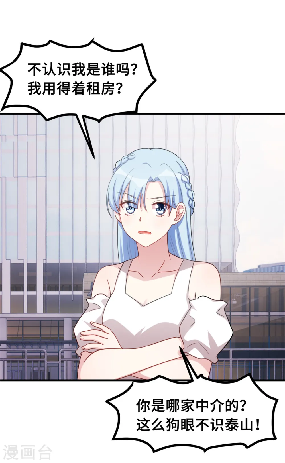 第214话 气急败坏的言阿姨2