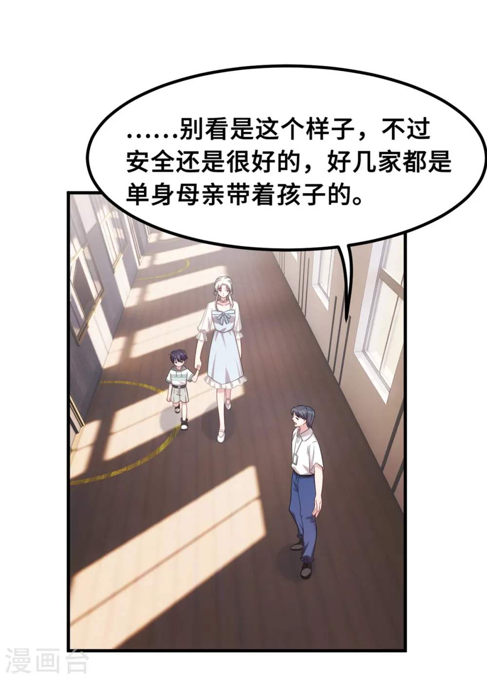 第213话 我来保护妈咪9