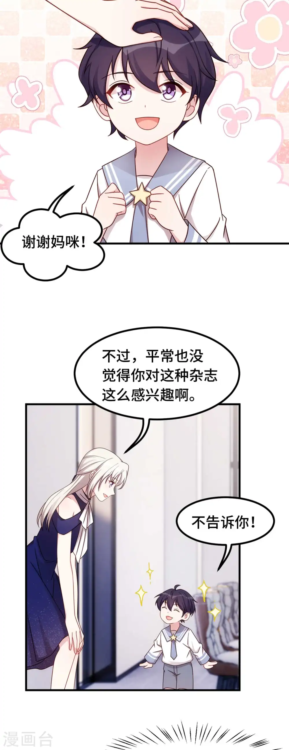 第270话 小白要上杂志16