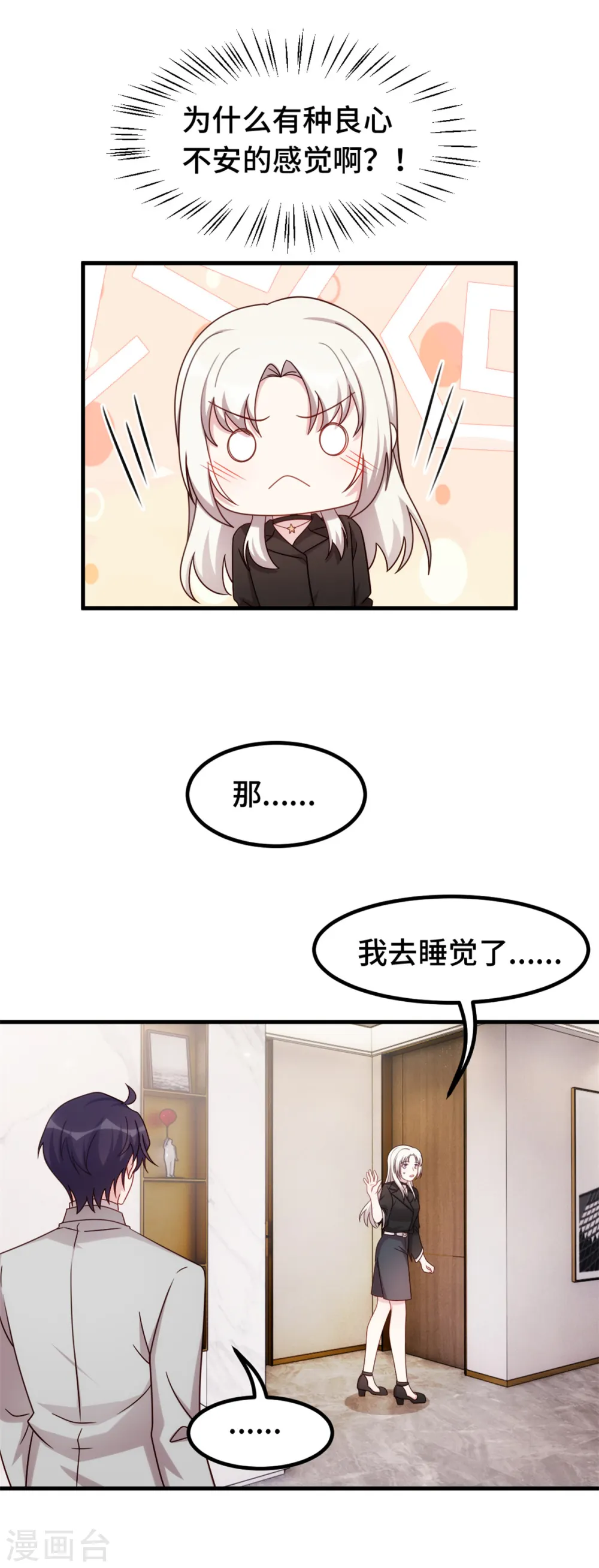 第275话 有点良心不安了9