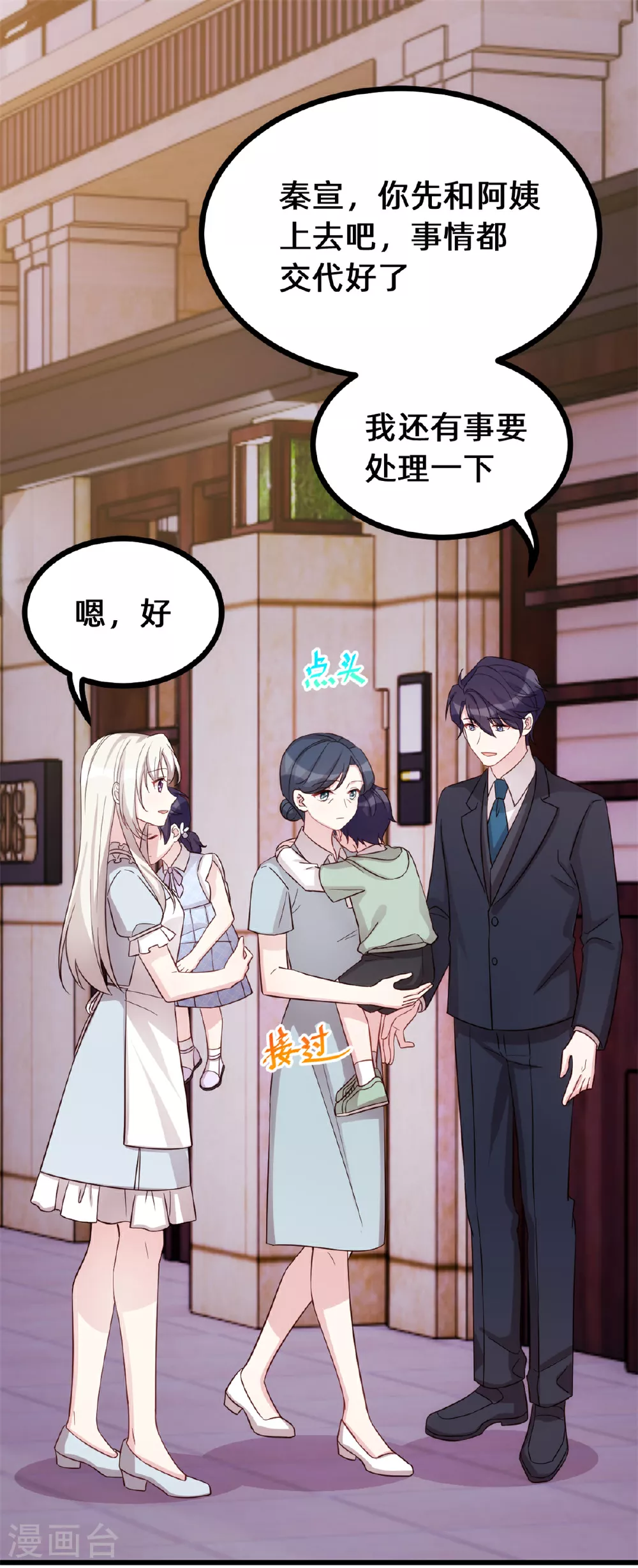 第418话 一定会守护你7