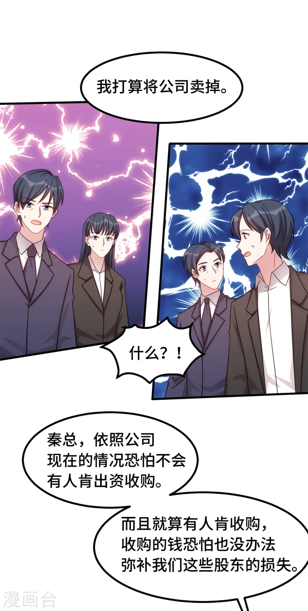 第336话 卖掉公司12