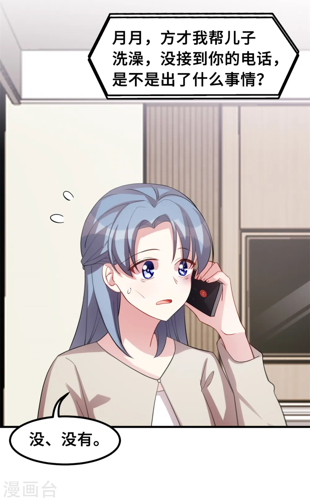 第203话 女人的嫉妒心9