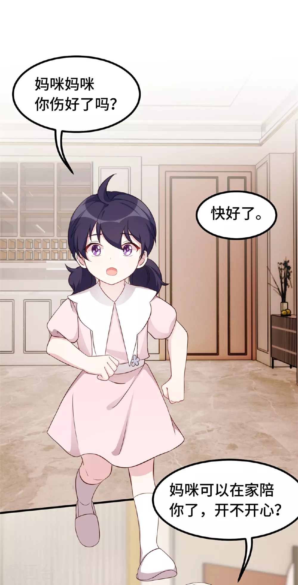 第391话 被女儿说幼稚11