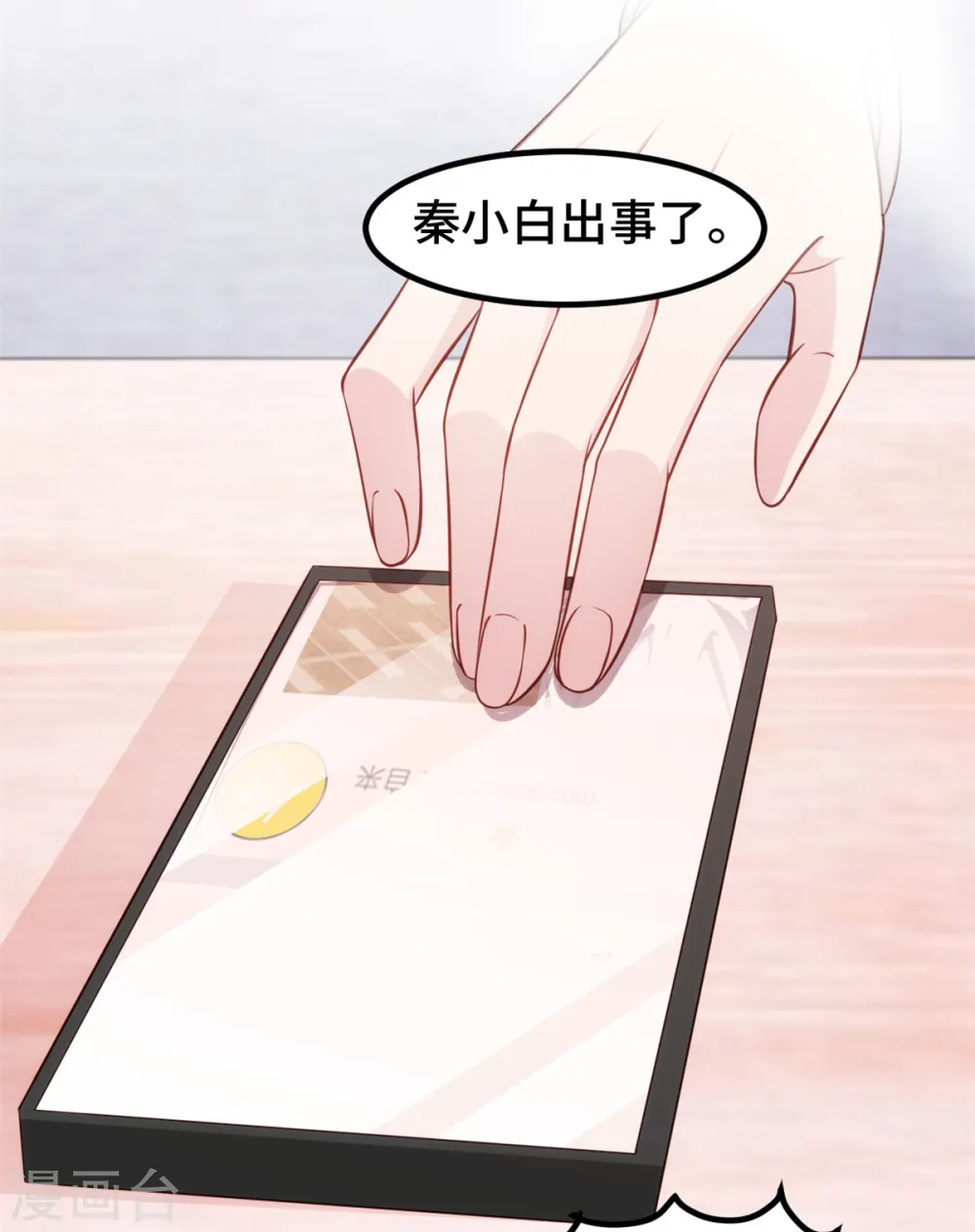 第351话 秦小白出事19