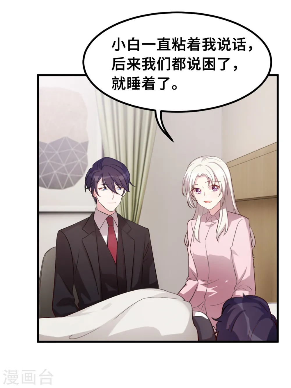 第187话 别吵醒小白16