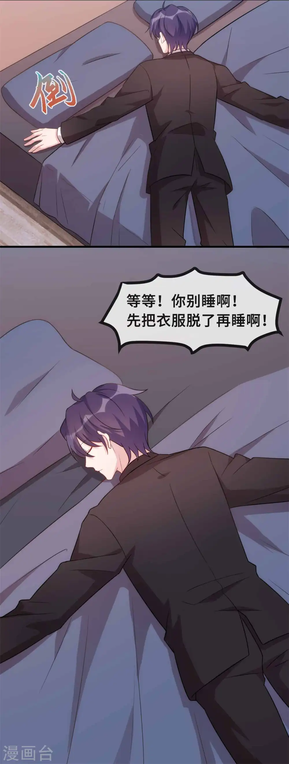 第116话 陪我睡觉7