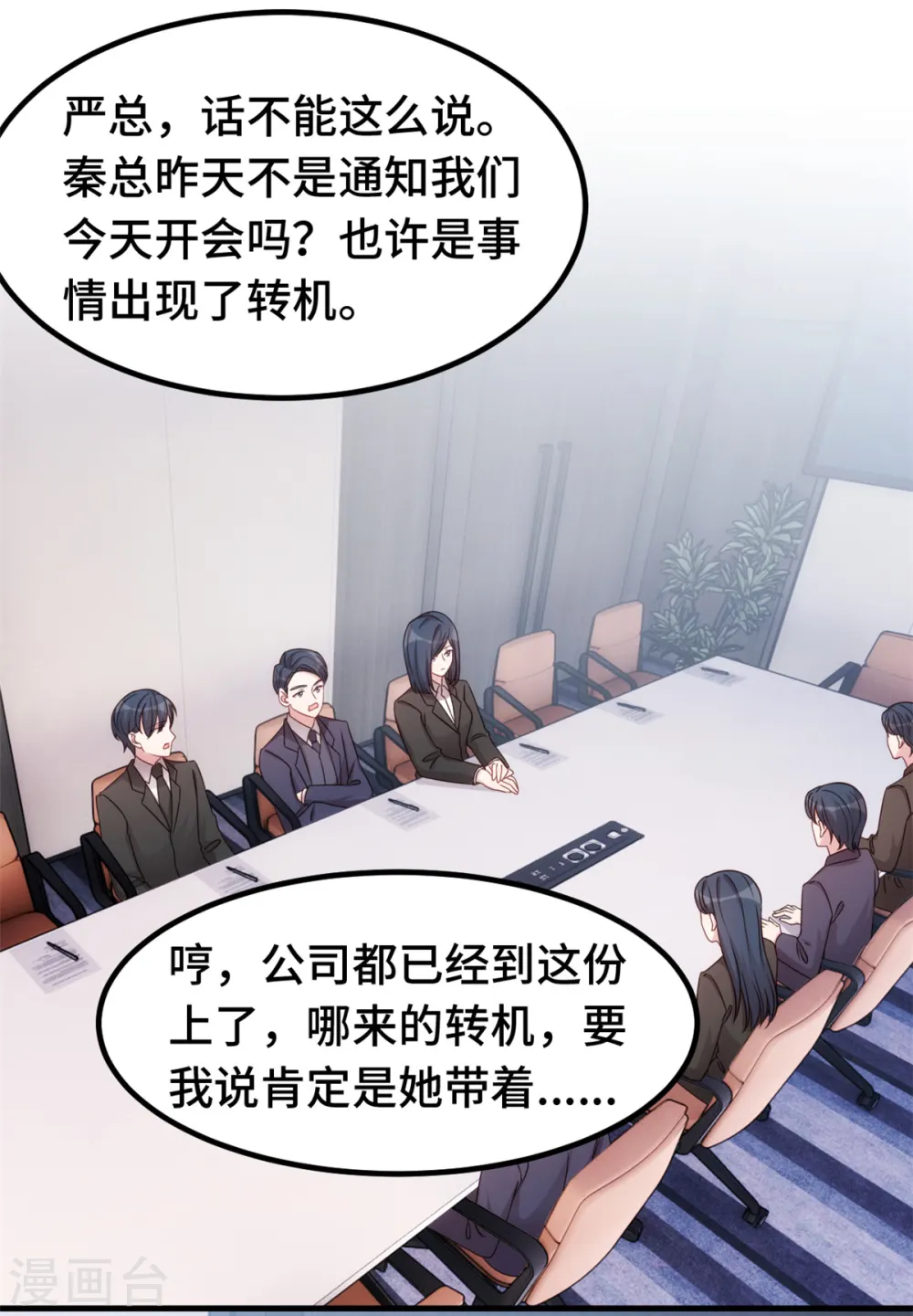 第336话 卖掉公司8