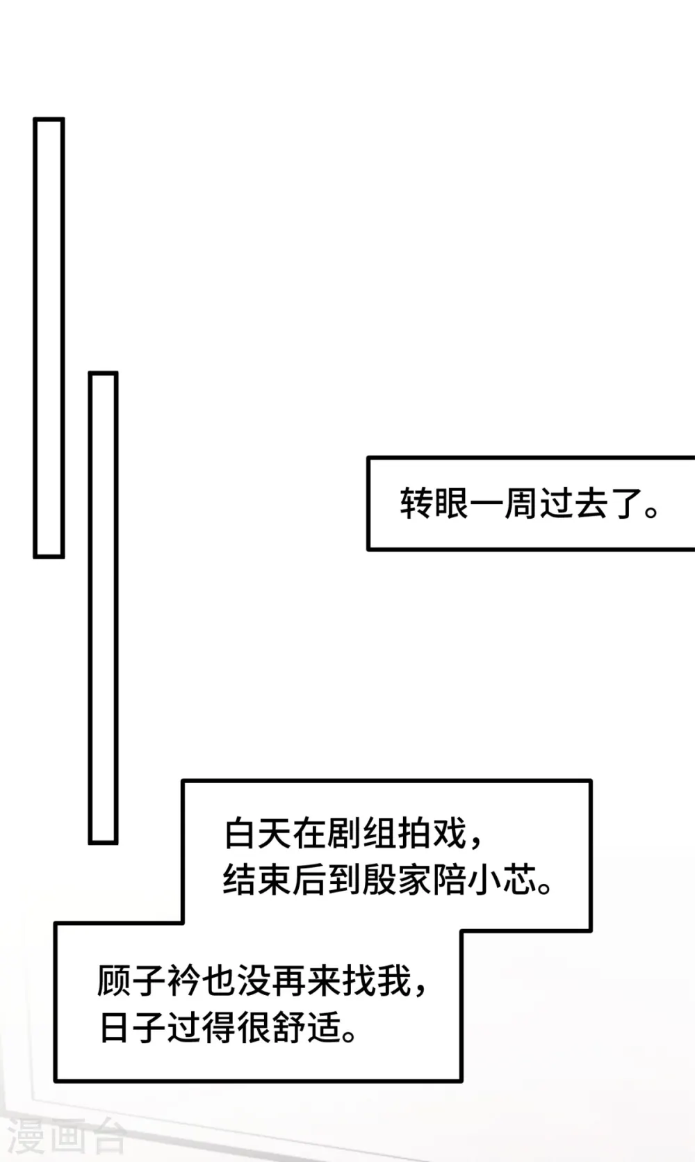 第376话 要不你也住下？11