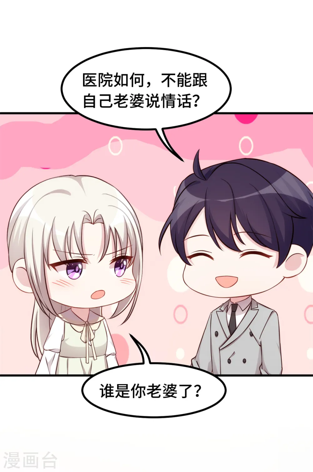 第296话 谁是你老婆了？2