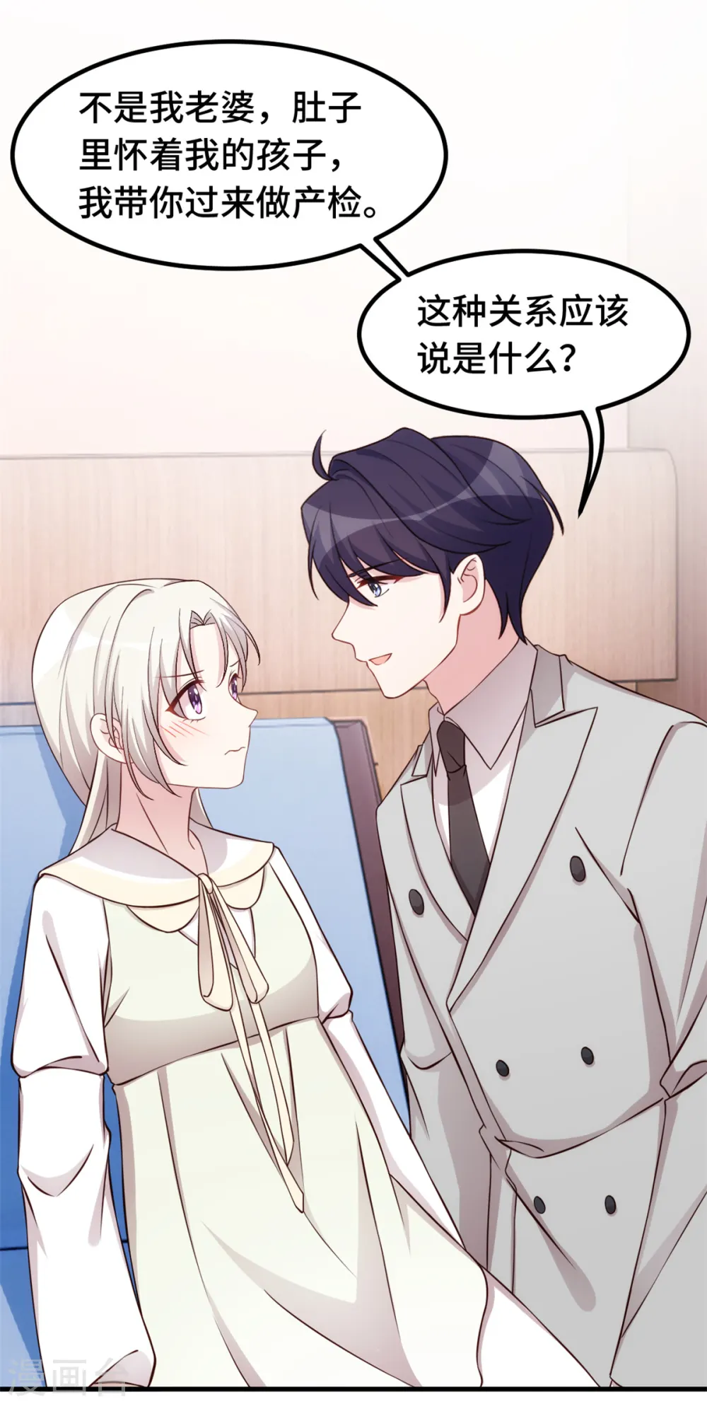 第296话 谁是你老婆了？3