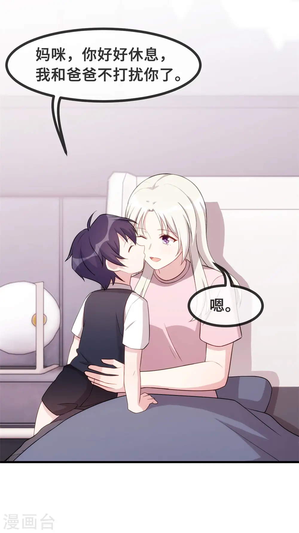 第82话 爸爸欺负人7