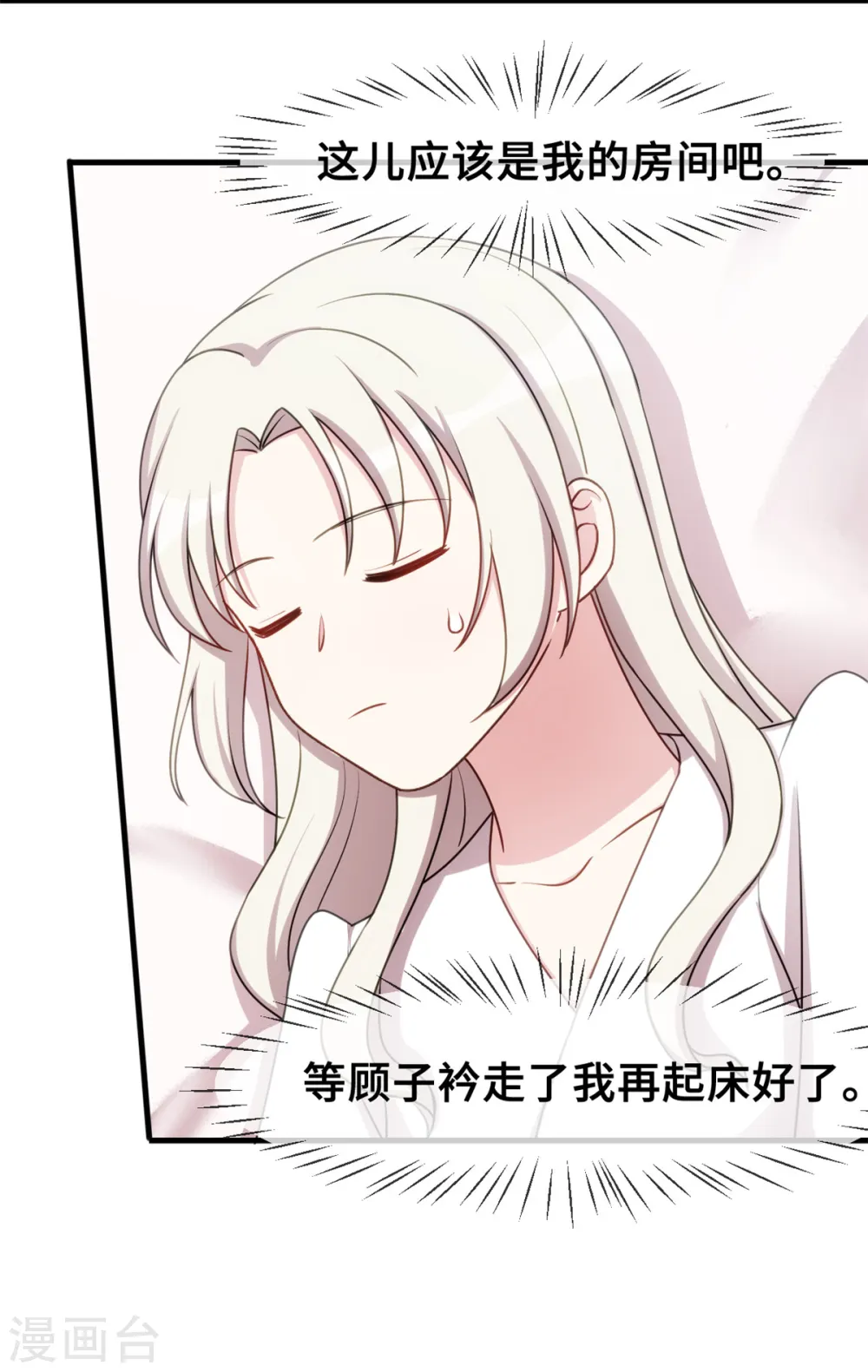 第47话 就这样抱回床上22