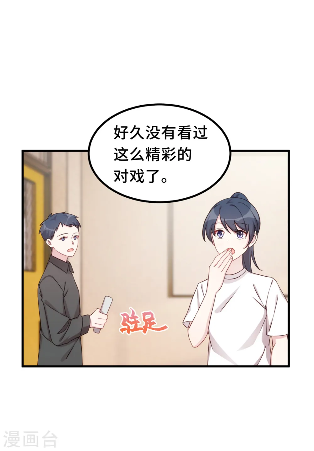 第374话 不愧是小白17