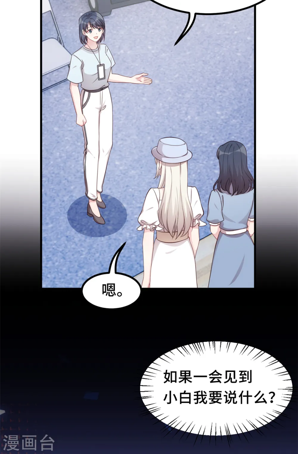 第359话 遇到小白说什么21