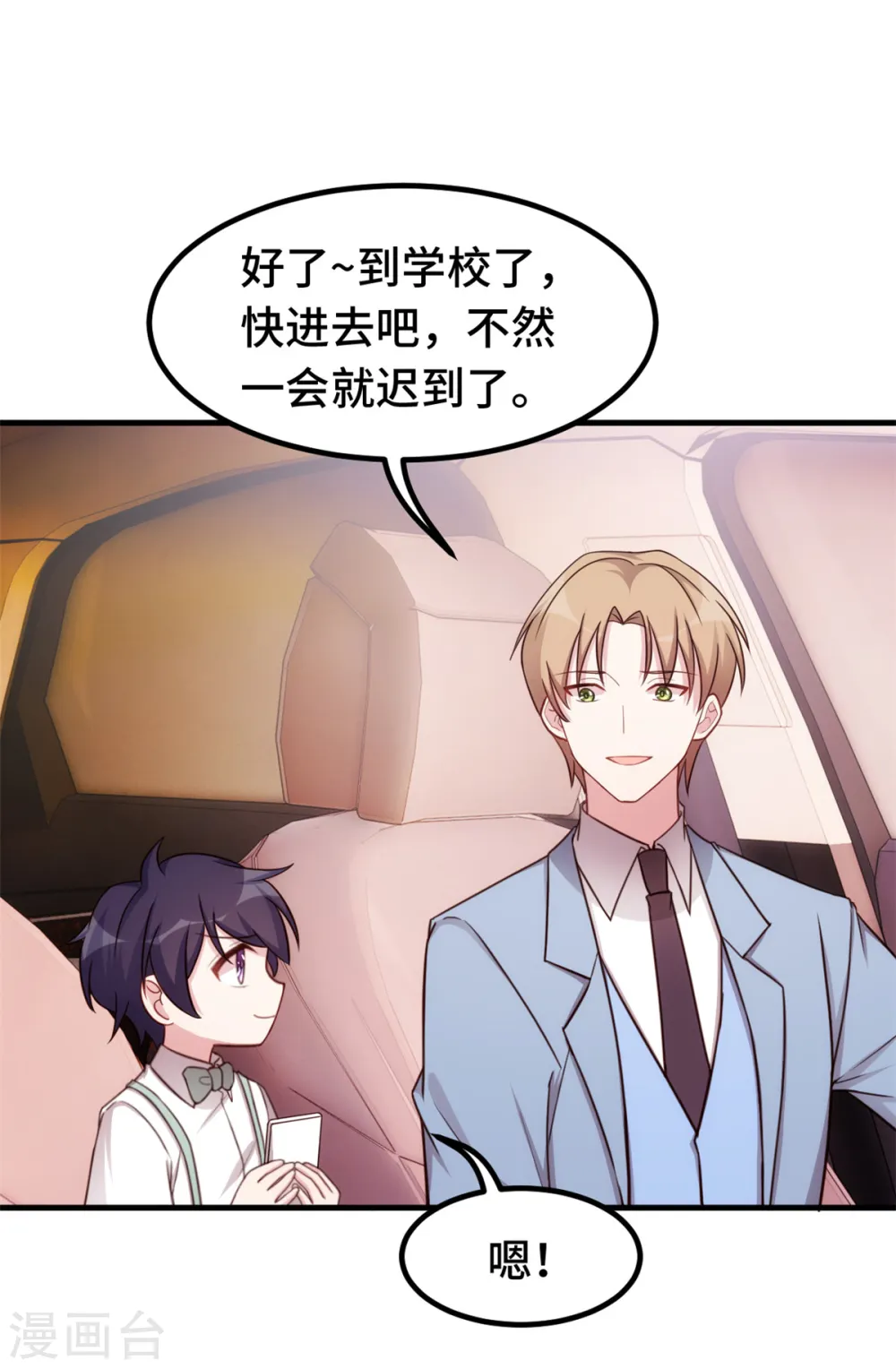 第263话 营销号又来了8