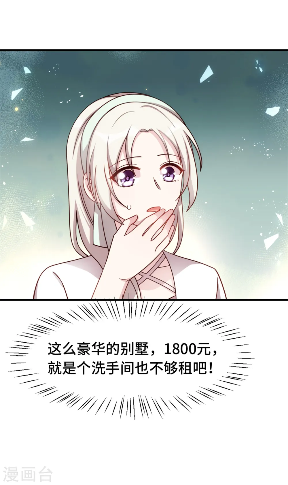 第235话 房子还是很便宜的18
