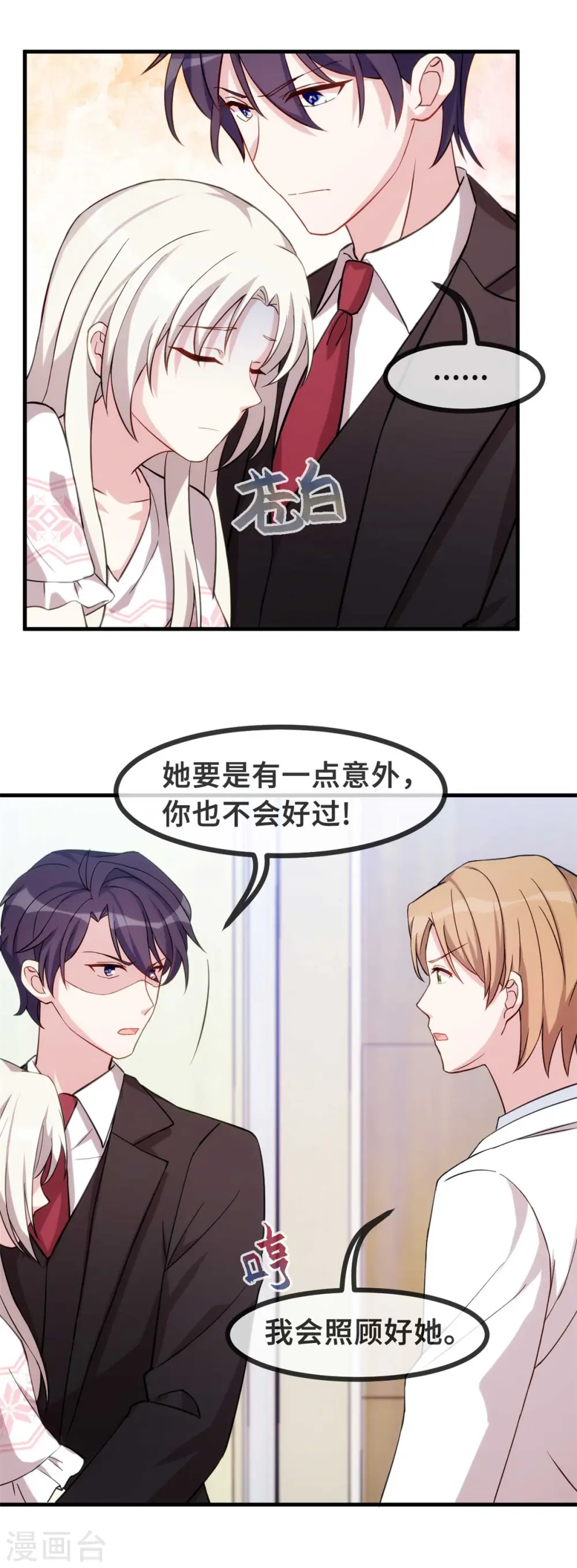 第78话 她是我的女人7