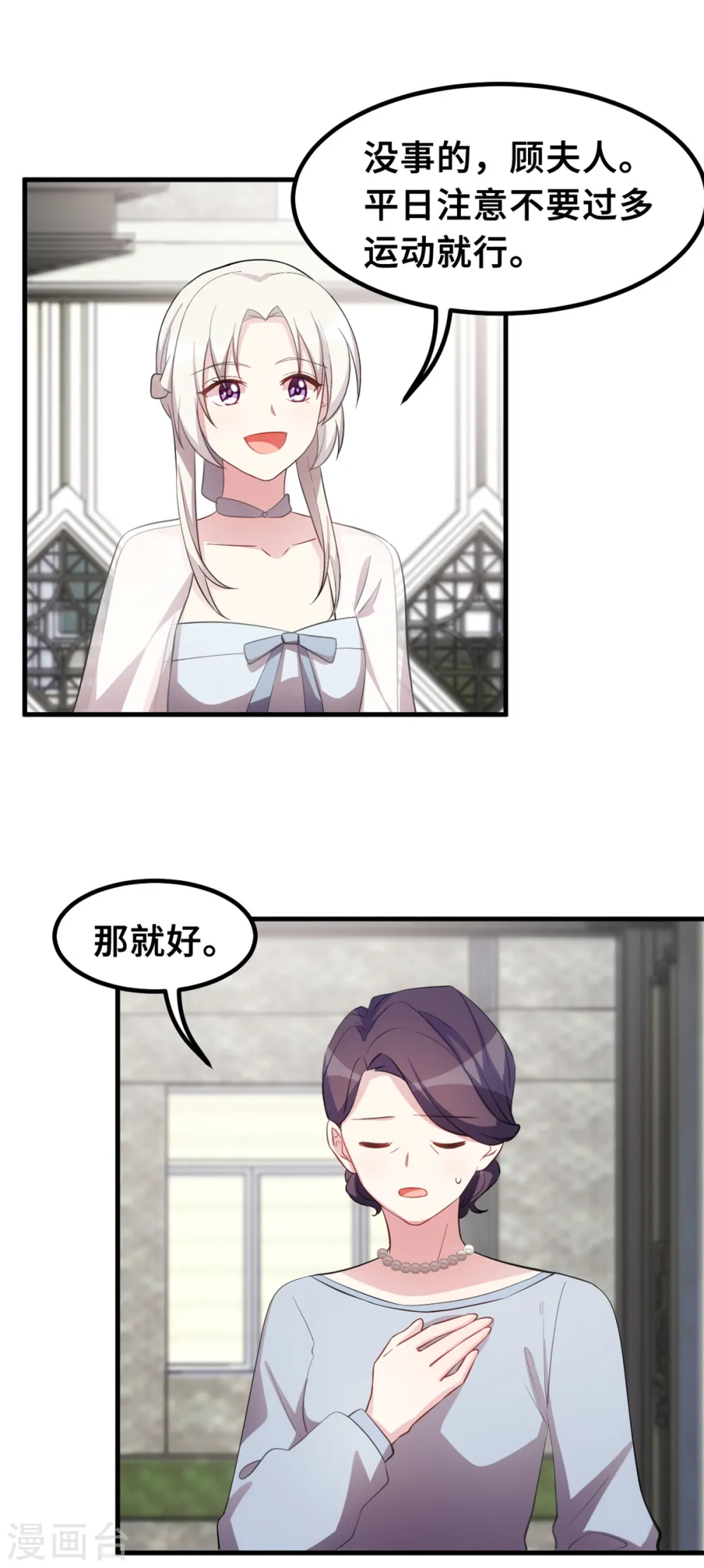第195话 顾老太的好意12