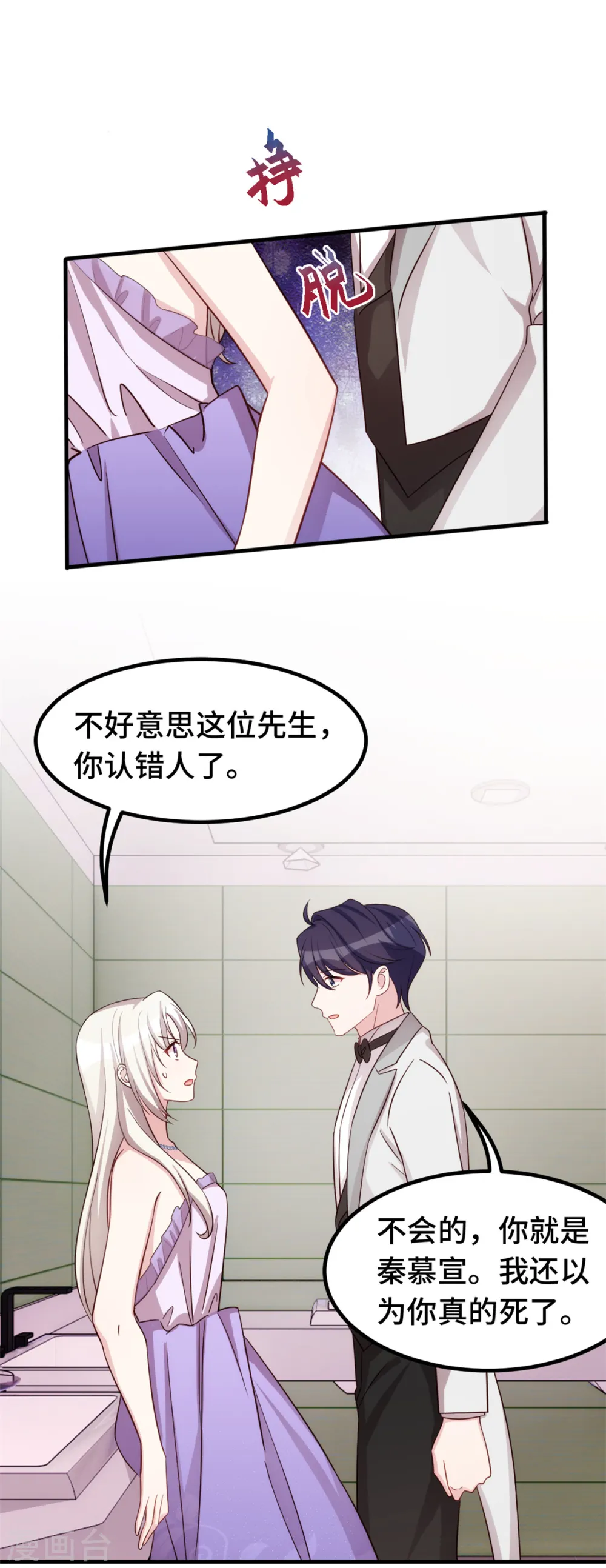 第355话 你认错人了20