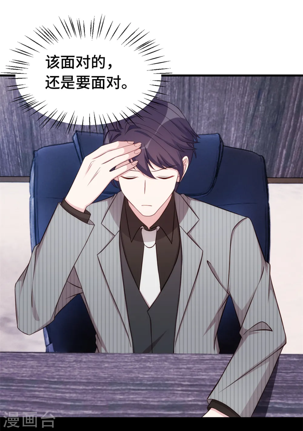 第256话 总裁还挺闷骚4