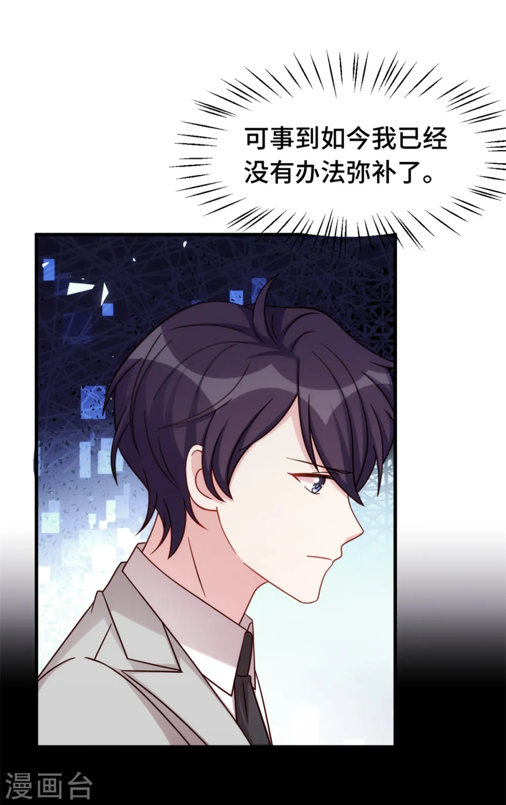 第328话 霸总的觉悟17