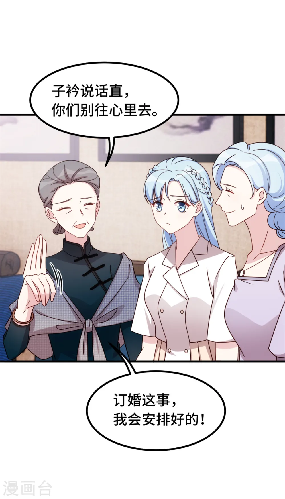 第256话 总裁还挺闷骚12
