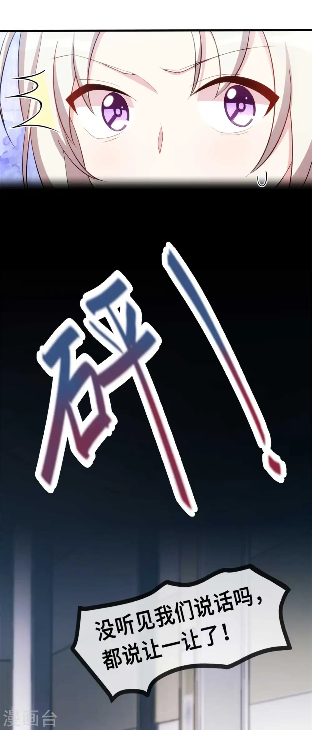 第77话 没听见我说话么？9